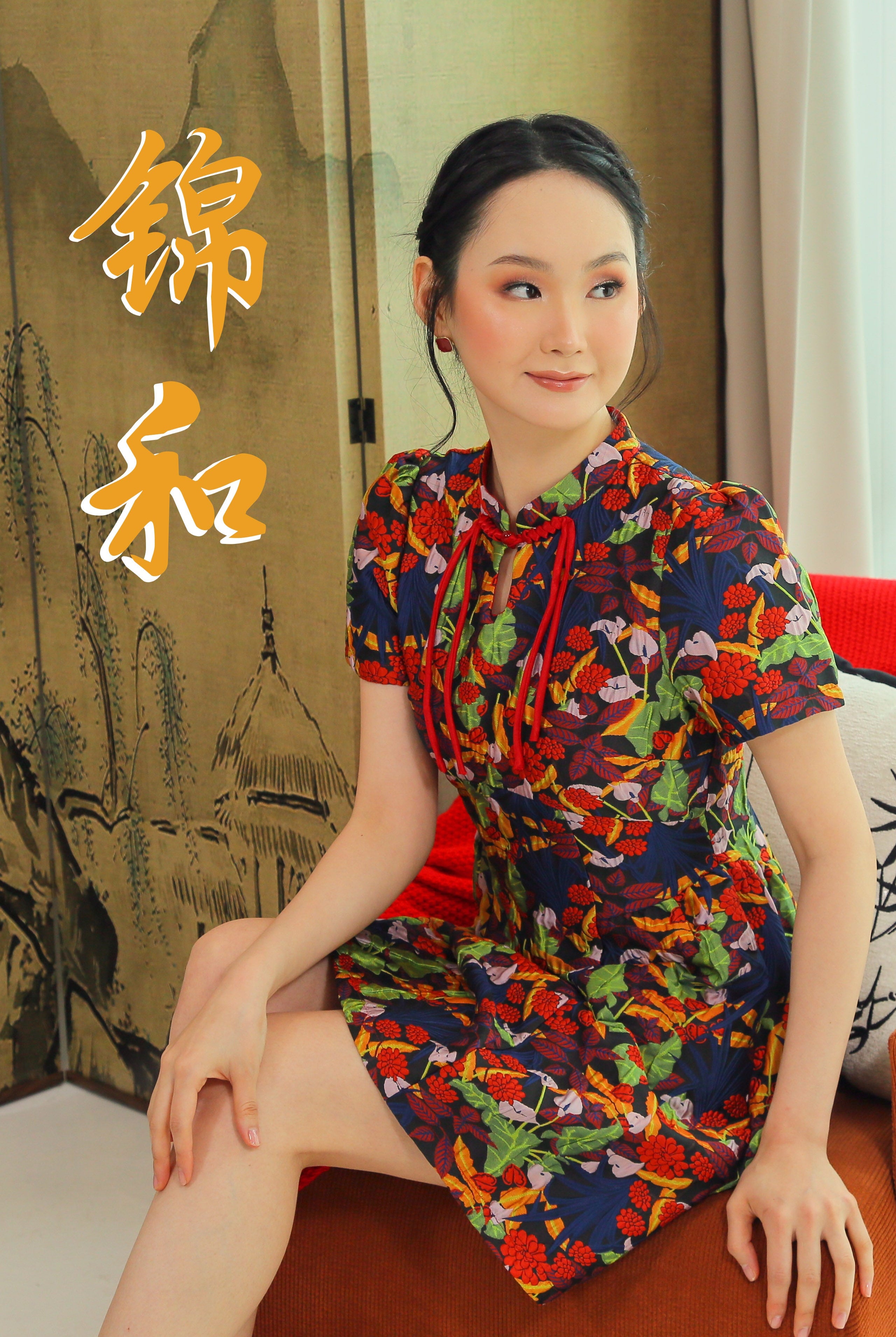 锦和 · A New Year in Harmony