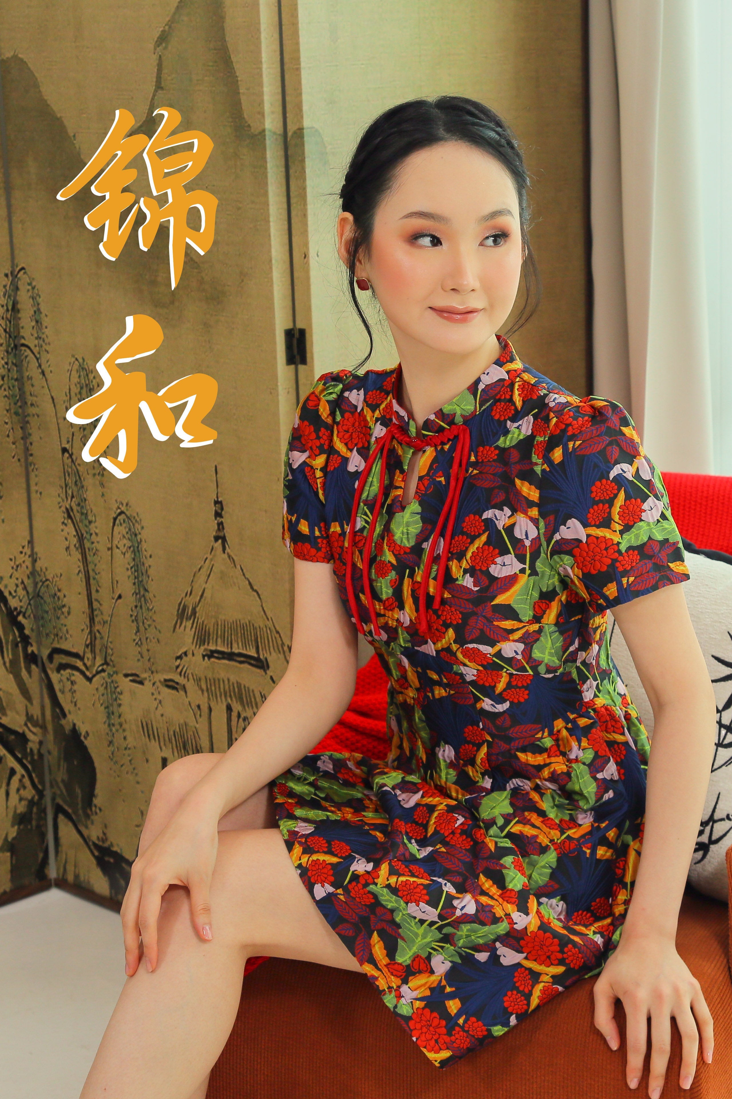 锦和 · A New Year in Harmony